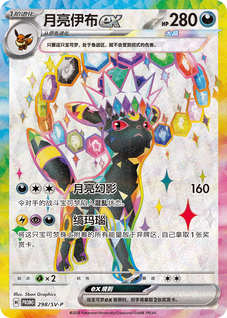 Pokémon TCG Chinese CSV9.5C Terastal Gathering Eevee Friends Exclusive Gift Box