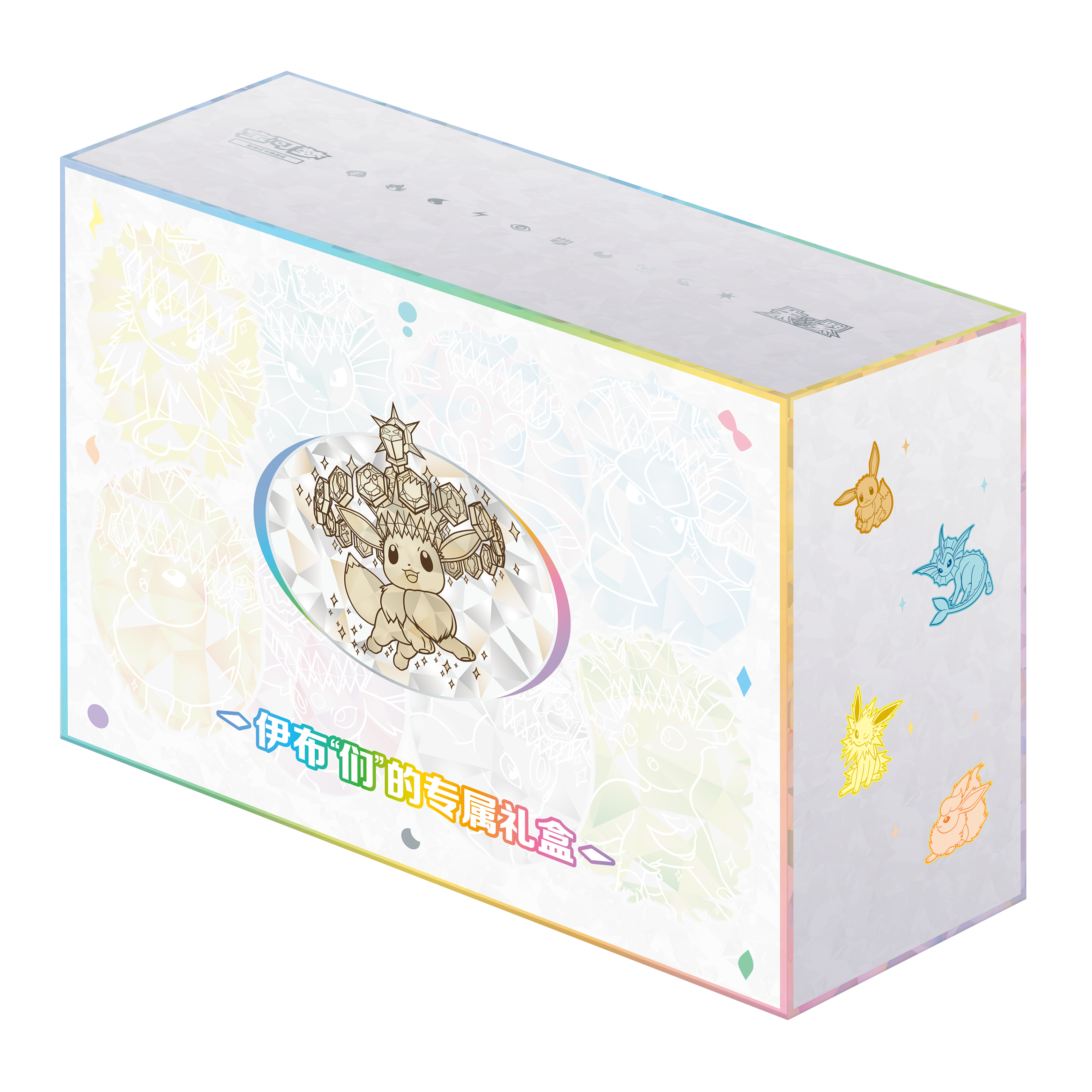 Pokémon TCG Chinese CSV9.5C Terastal Gathering Eevee Friends Exclusive Gift Box