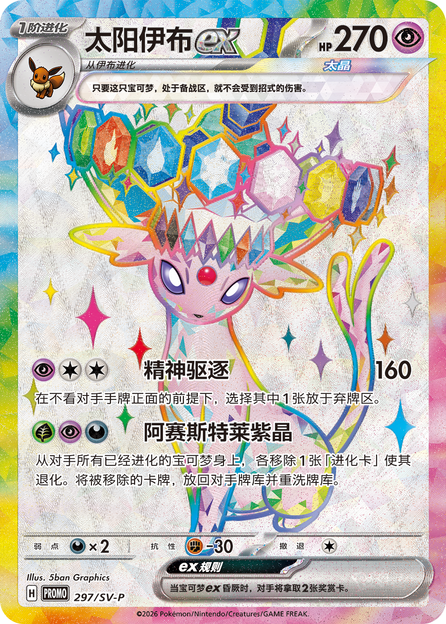 Pokémon TCG Chinese CSV9.5C Terastal Gathering Eevee Friends Exclusive Gift Box