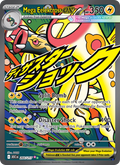 Mega Eelektross ex #266/217 | Ascended Heroes | Pokémon TCG
